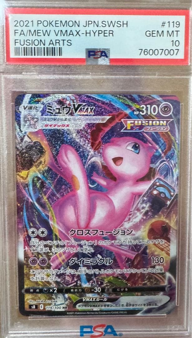 ポケモンカードゲーム Mew VMAX #119 PSA 10 Fusion Arts PSA10 Mew VMAX 119/100 HR SA s8 Fusion Arts 2021 Pokemon Card