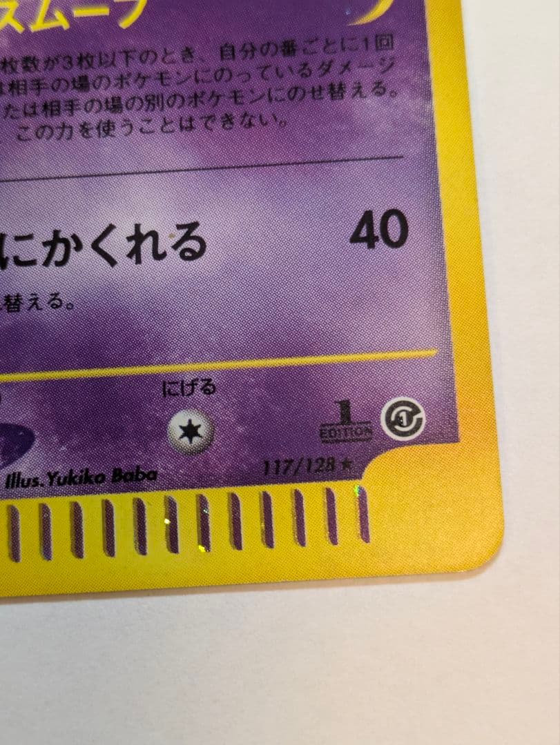 特価！良品 ゲンガー eカード キラ 1ed 117/128 - メルカリ