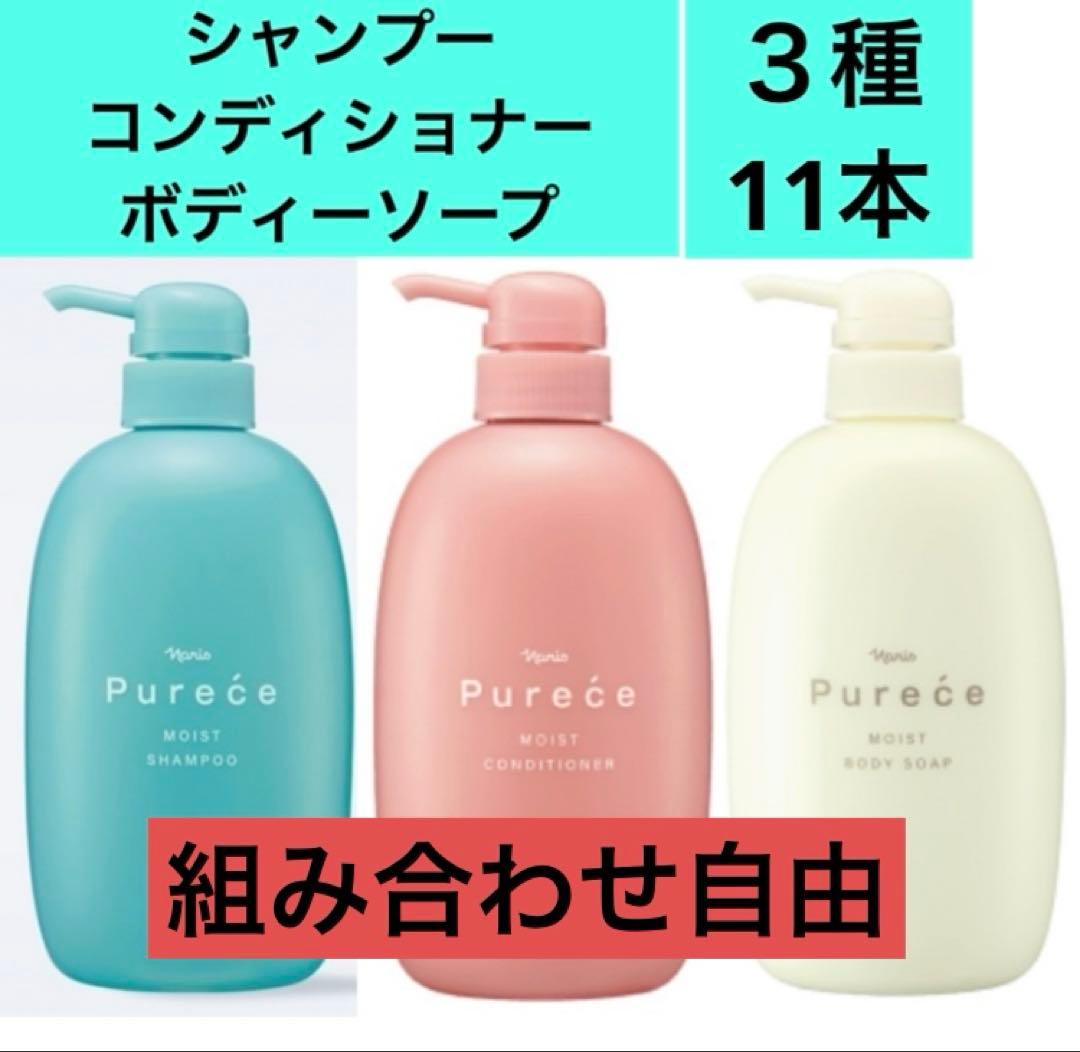 ナリスピュアーチェモイスト　シャンプー＆コンディショナー＆ボディーソープ　11本