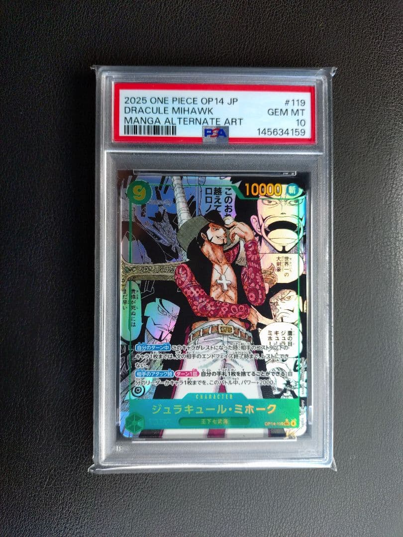 PSA10 ジュラキュール・ミホーク コミパラ