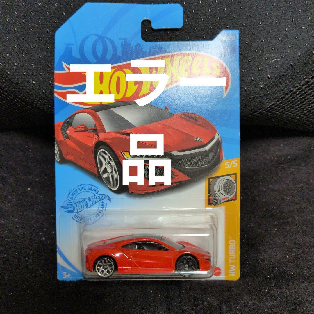 '17 Acura NSX 赤 ミニカー HW TURBO