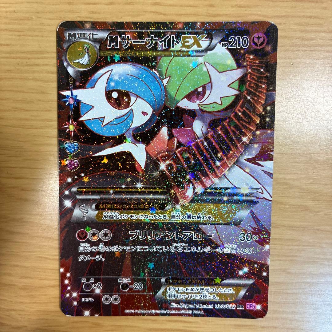 MサーナイトEX RR CP3 ポケキュンコレクション 020/032 - メルカリ