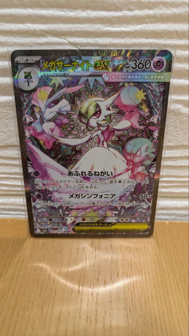 メガサーナイトEX 360 ホロカード メガサーナイトEX 360 HP - メルカリ