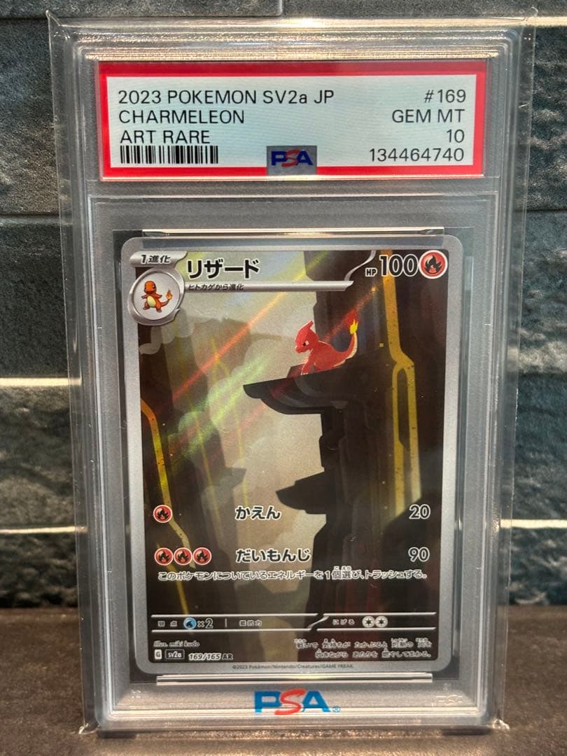 リザード AR PSA10 GEM MINT ポケモンカード 即購入OK