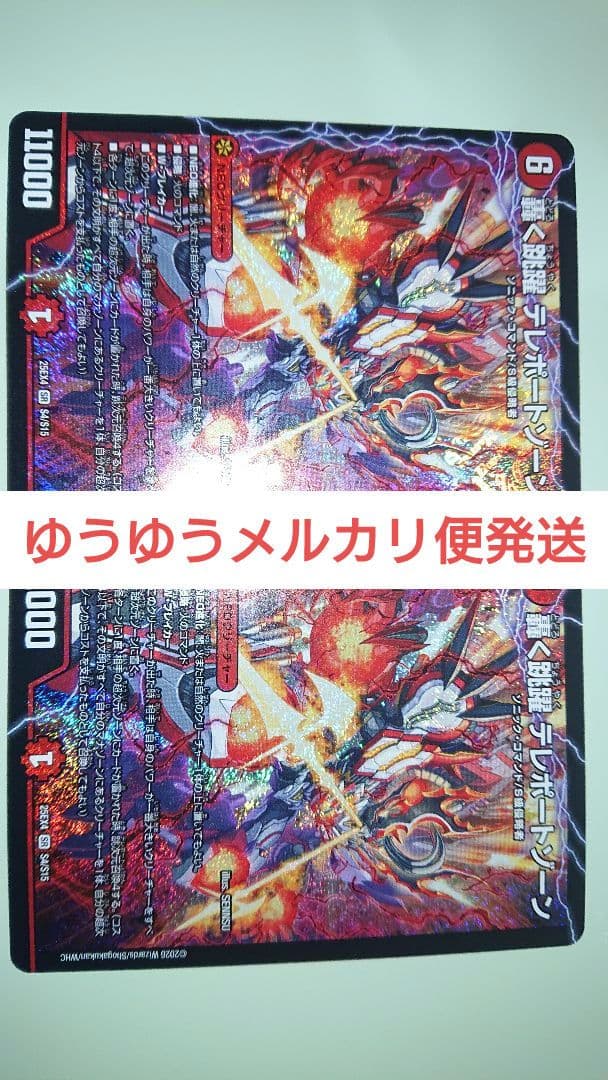 デュエルマスターズ 轟く跳躍 テレポートゾーン 2枚セット 赤黒バイク