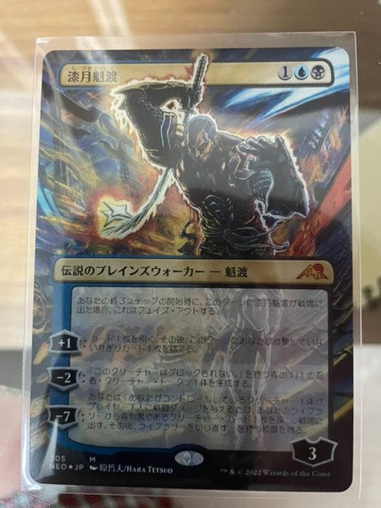 漆月魁渡　ボーダレスfoil セットブースター産