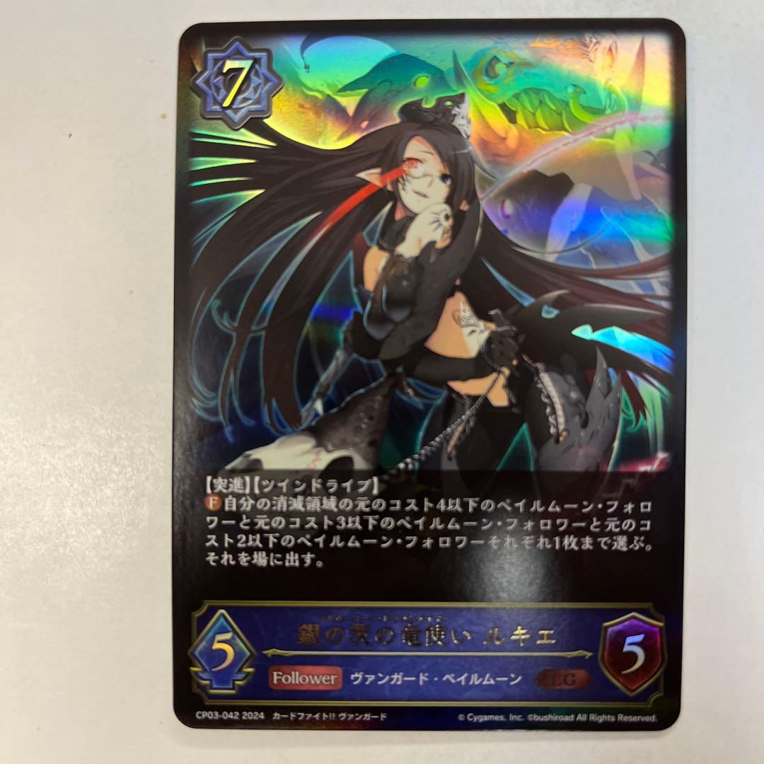 シャドーバースエボルヴ CP03-042 銀の茨の竜使いルキエ LG - メルカリ