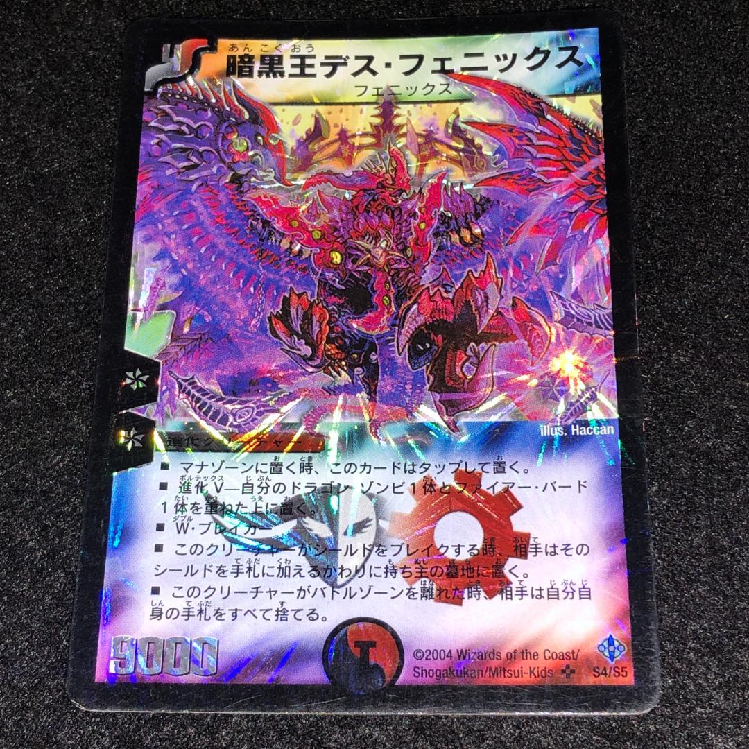 No.8986 デュエマ 旧枠 キズあり特価 初期 暗黒王デスフェニックス