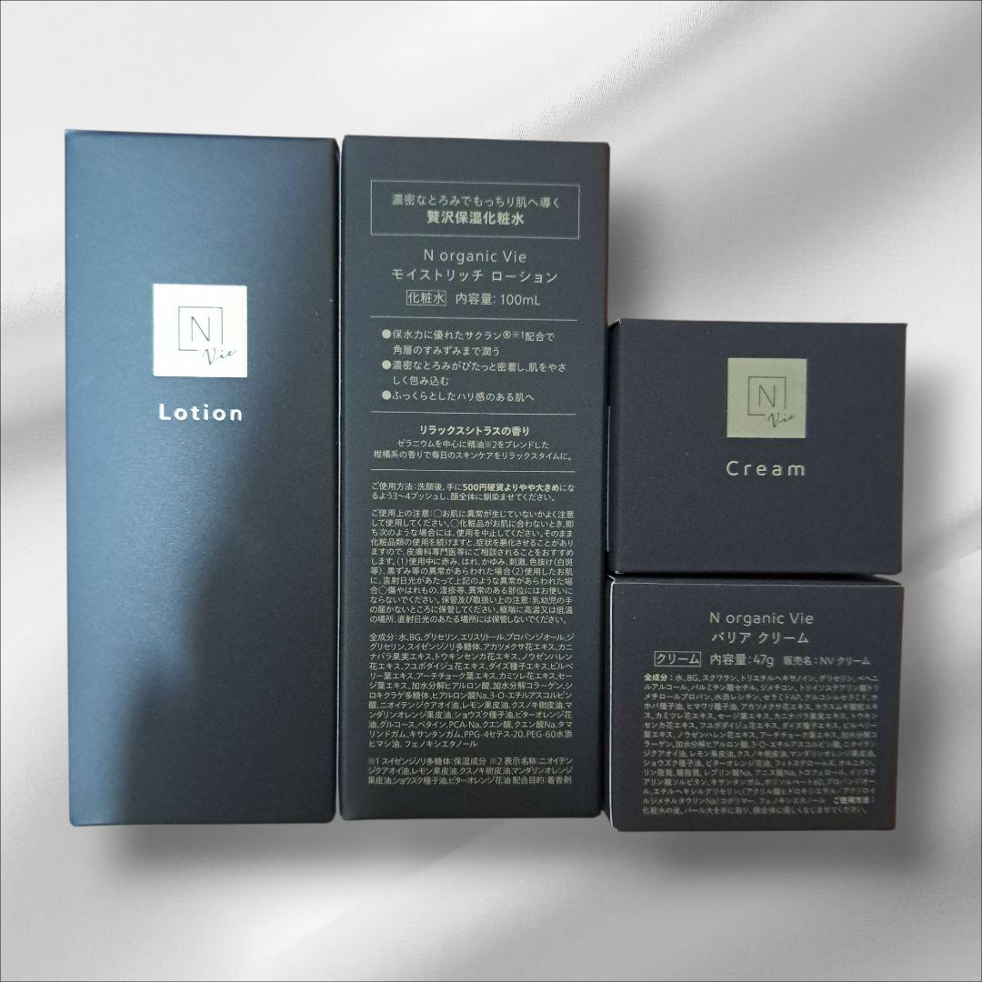 Nオーガニック Vie ローション　クリーム　2セット