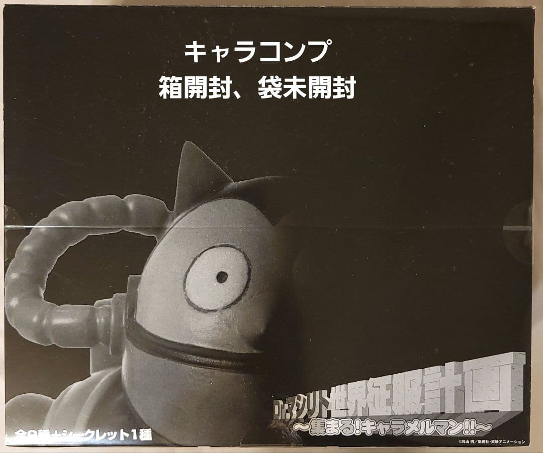 Dr.スランプ　アラレちゃん　Dr.マシリト世界征服計画