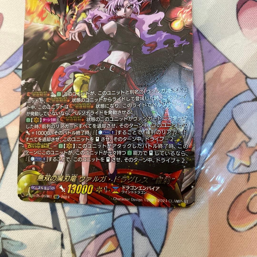 【DZ-BT05】無双の魔刃竜 ヴァルガ•ドラグレス“羅刹”【DSR】