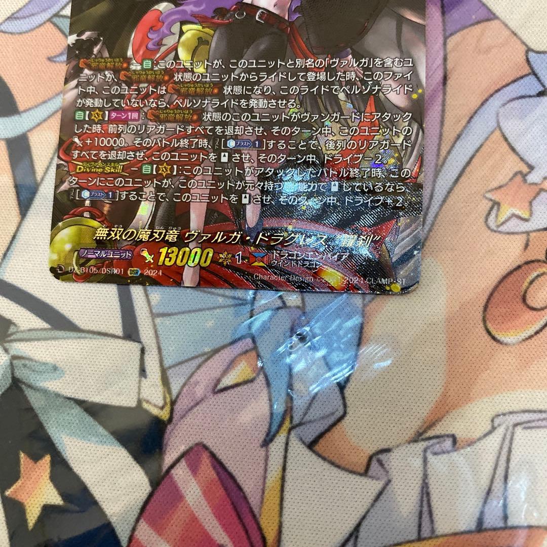 【DZ-BT05】無双の魔刃竜 ヴァルガ•ドラグレス“羅刹”【DSR】