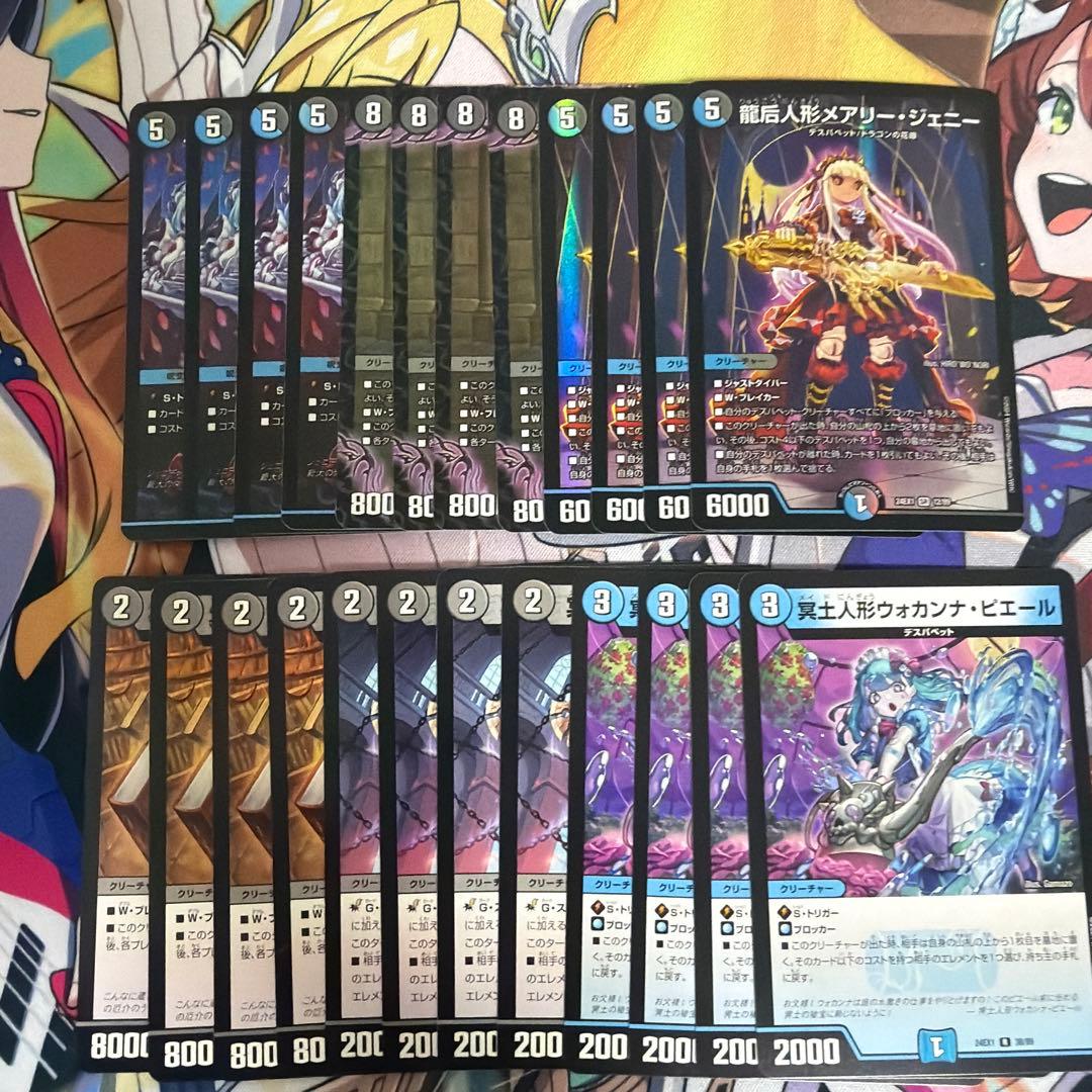 青黒デスパペット デッキパーツ 龍后人形メアリージェニー 等 24枚