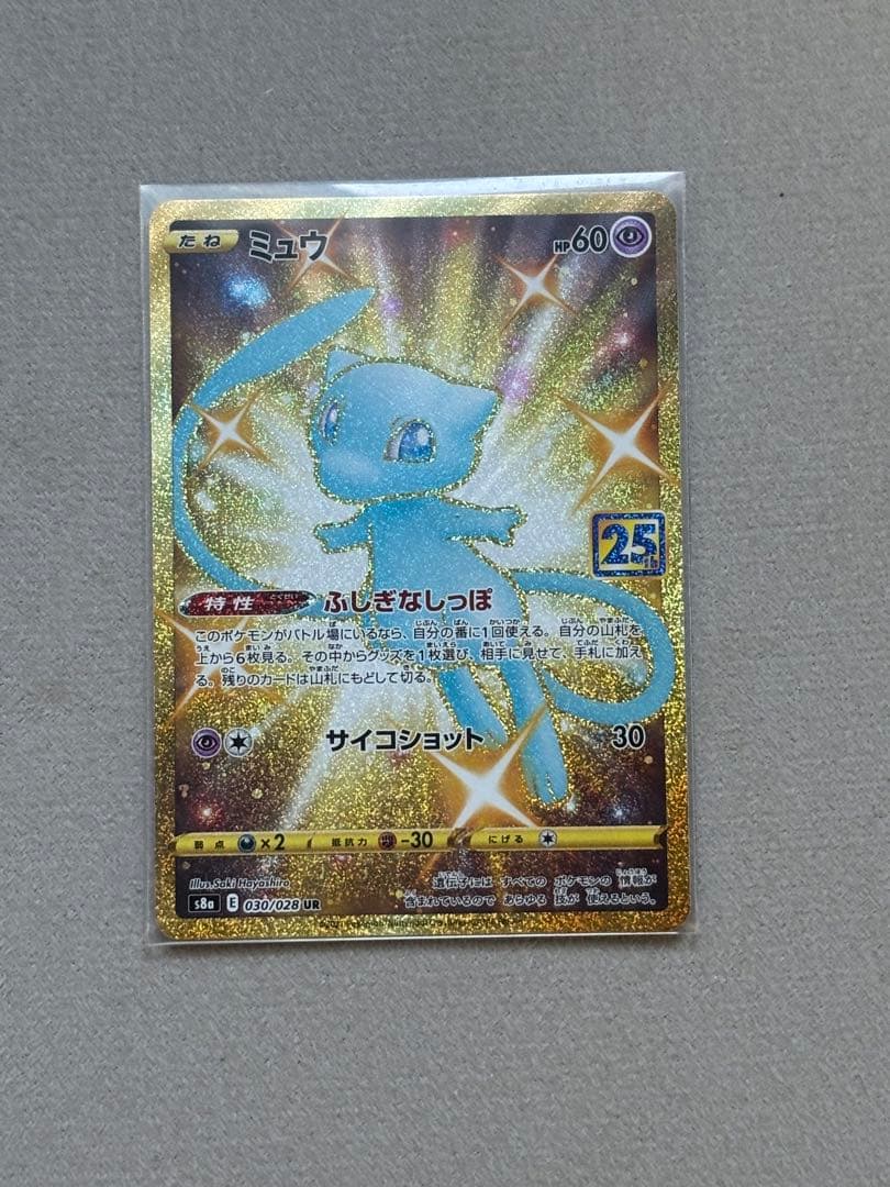 ポケモンカード　ミュウ UR 25th ANNIVERSARY