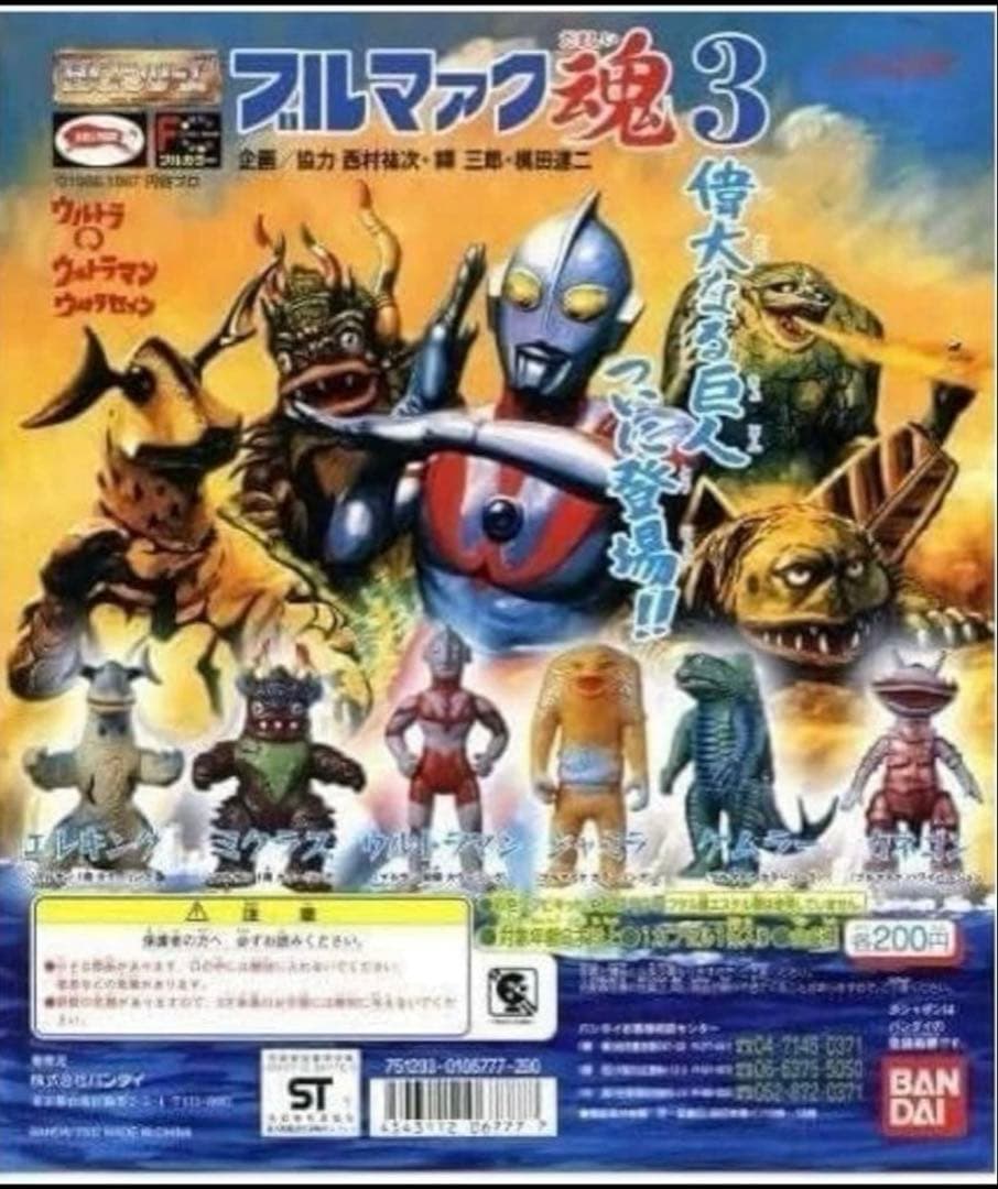 ⭕️ブルマァク魂 3　全6種コンプセット　未開封　ウルトラマン怪獣　ソフビ