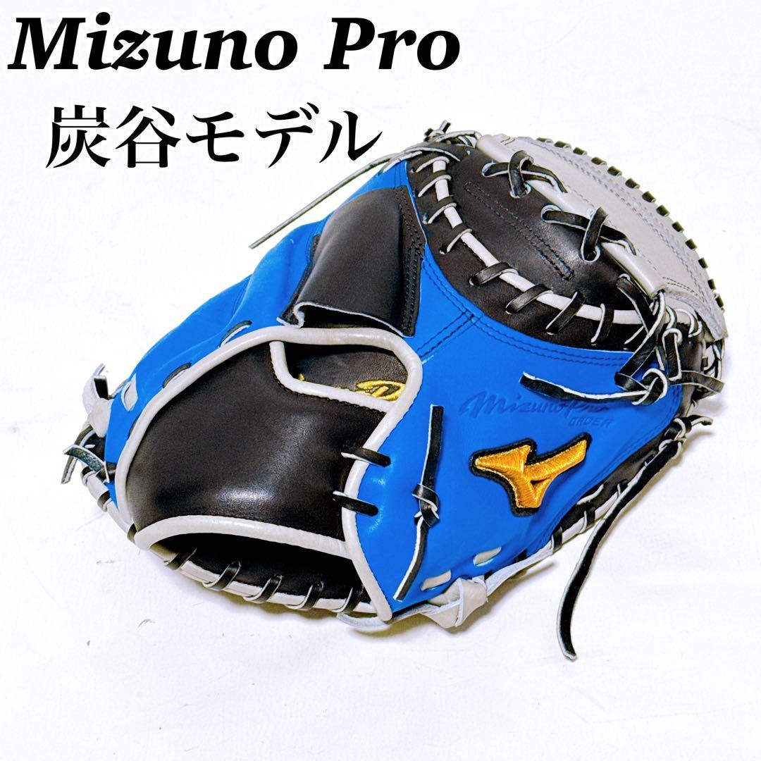 美品 MizunoPro ミズノプロオーダー キャッチャーミット 炭谷モデル