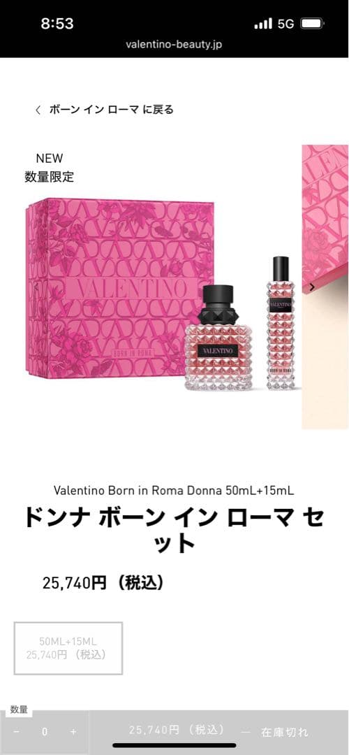 ボーンインローマ　ドンナ　50ml +15mlセット