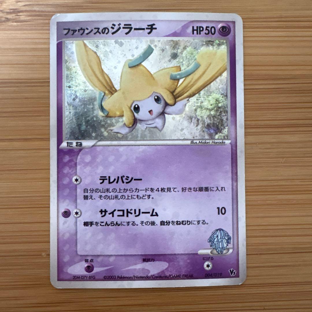 ファウンスのジラーチ 映画公開記念VSパック 004/019 - メルカリ