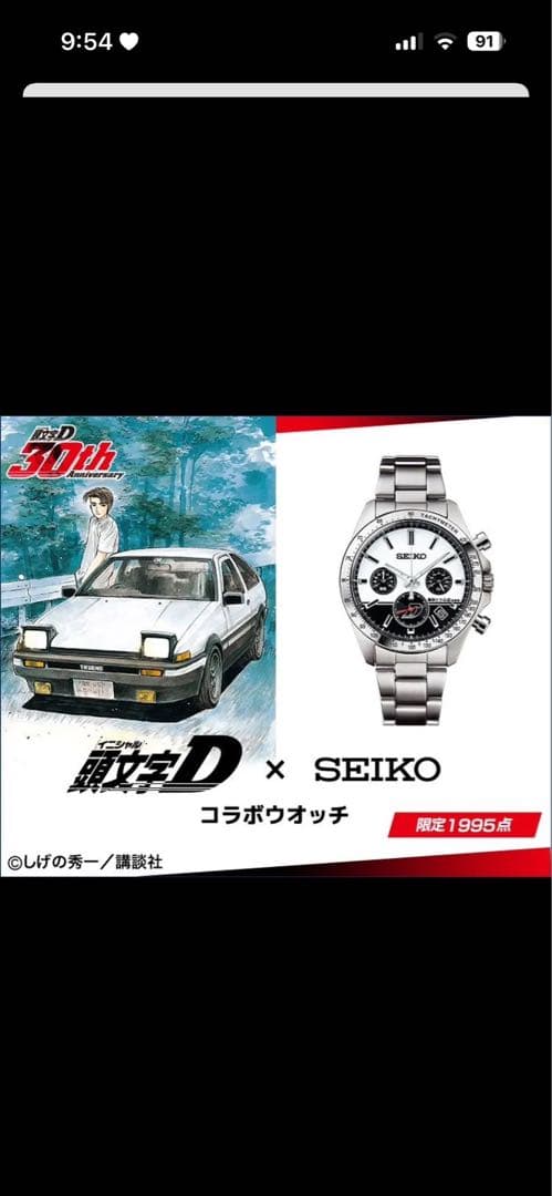 頭文字D（イニシャルD） × SEIKO コラボウォッチ セイコー - メルカリ
