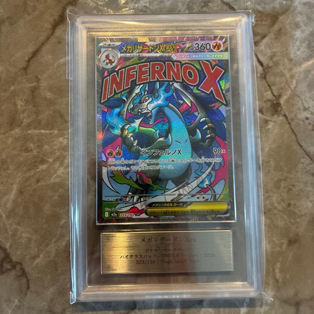 【ARS10+】メガリザードンXex MA PSA10以上