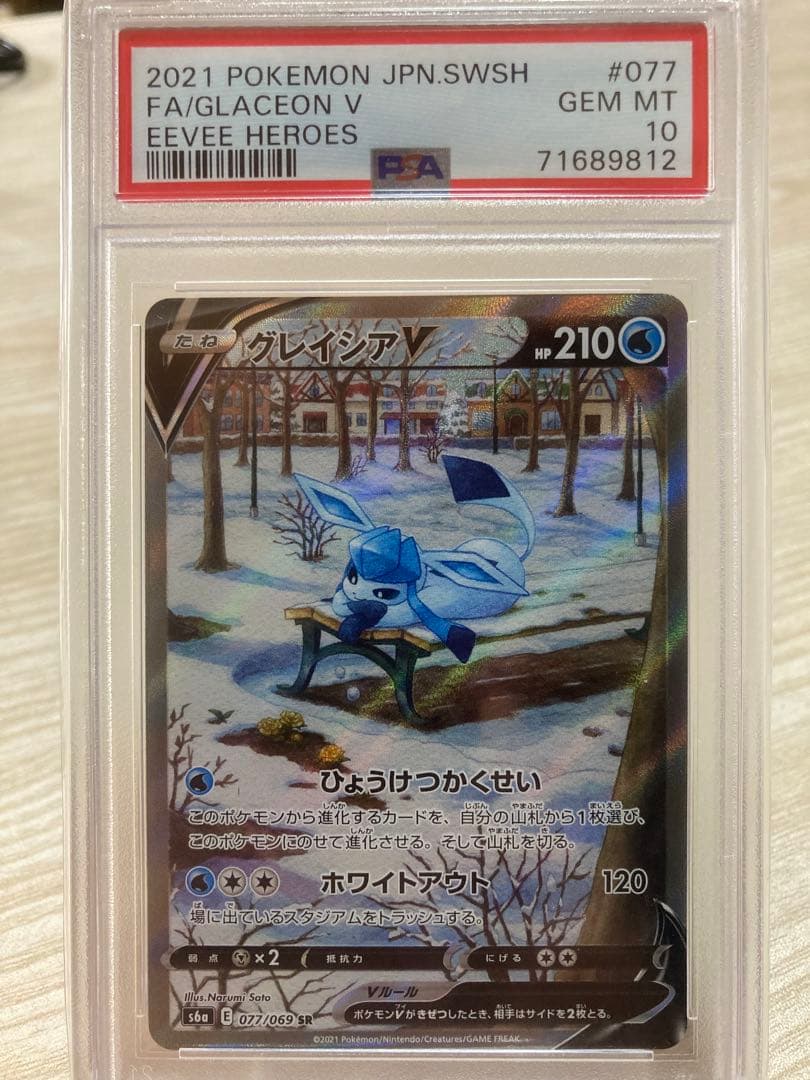 オンライン ショップゲーム・おもちゃ・グッズ - グレイシアV SR PSA10