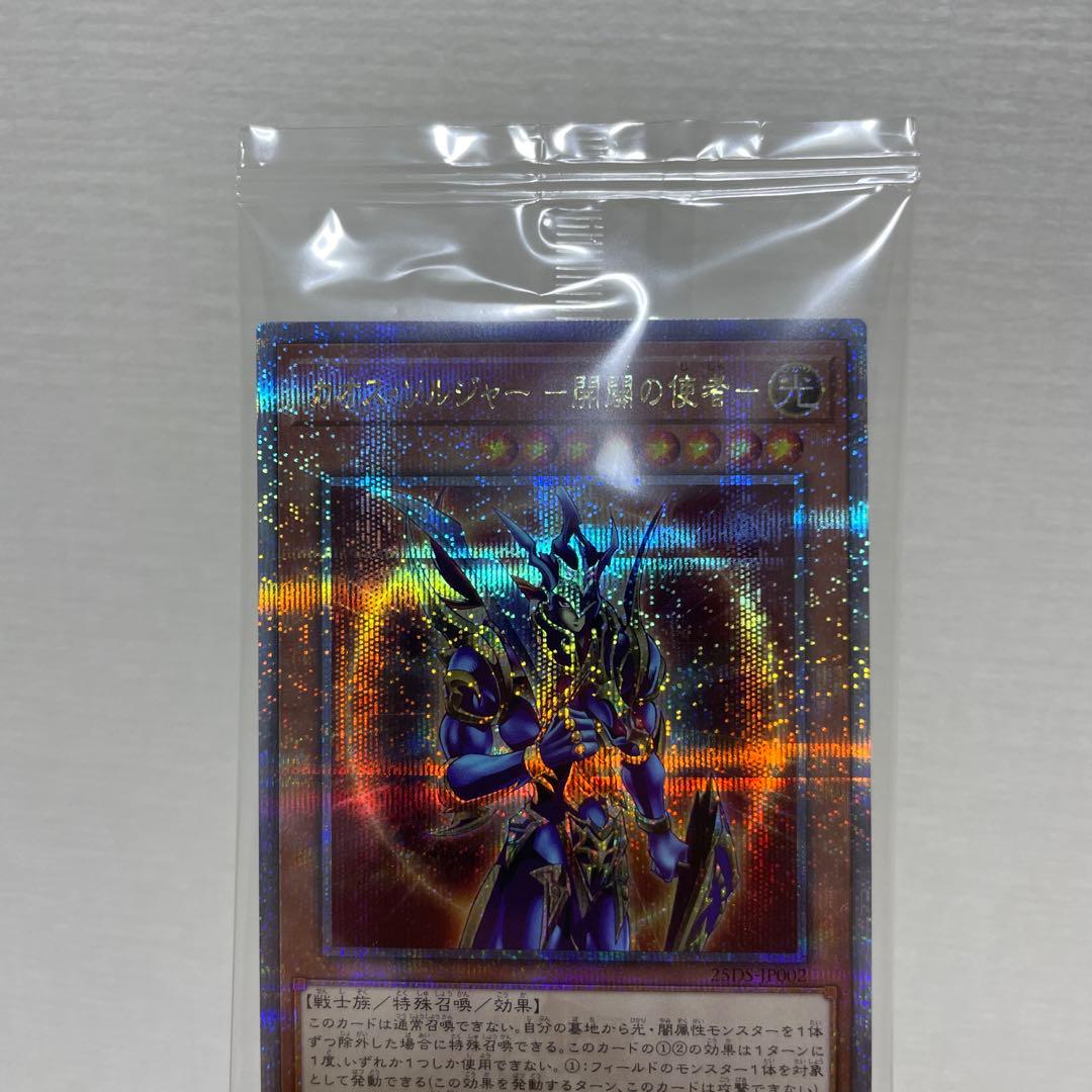 最安値 5つ目 カオスソルジャー 開闢の使者 25th クオシク 未開封