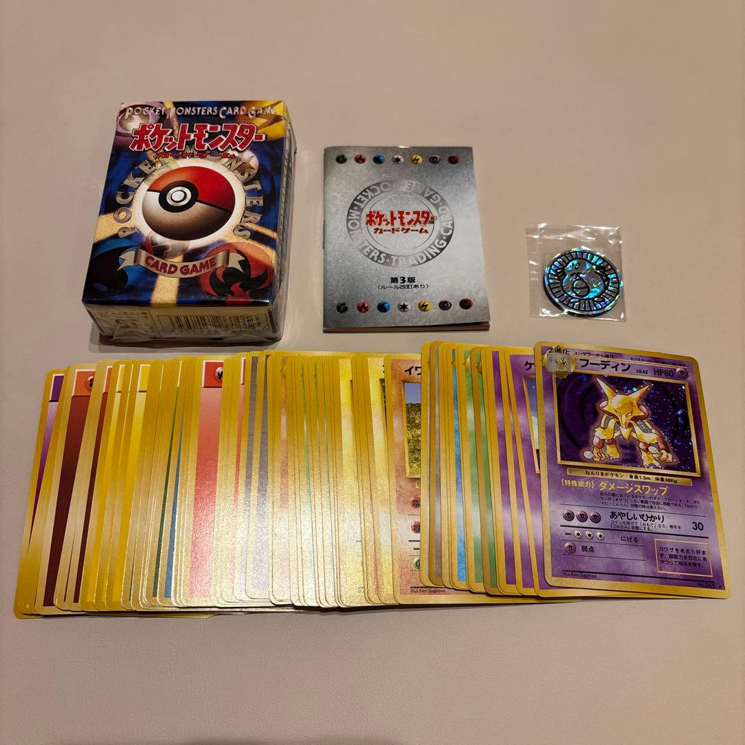 ポケットモンスター　カードゲーム　第3版　スターターパック　旧裏　郵便番号5桁