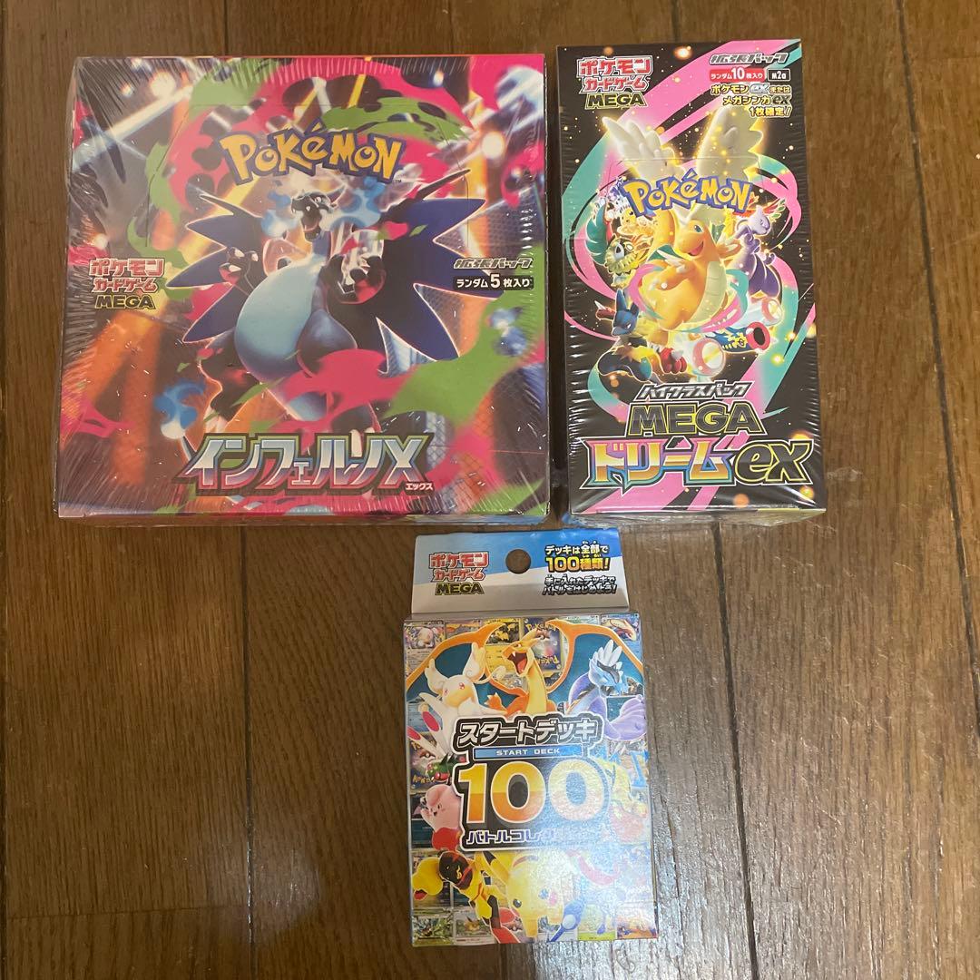 ポケモンカードメガドリーム&インフェルノ&スタートデッキ各1BOX シュリンク付 ポケモンカード インフェルノX 1BOX メガドリーム1BOX シュリンク付き