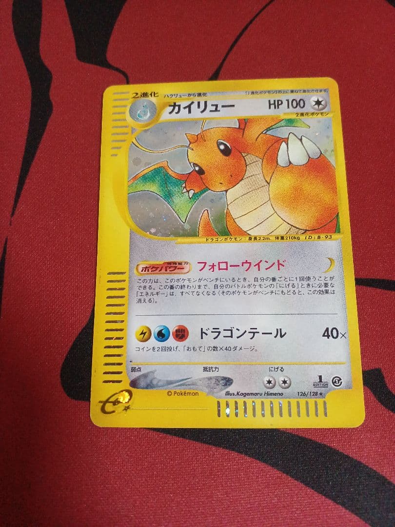 最安値　カイリュー 126/128　★　カードe
