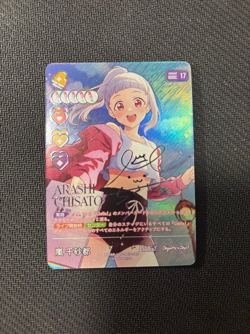 ラブカ 嵐 千砂都 SEC PL!SP-bp5-003-SEC - メルカリ