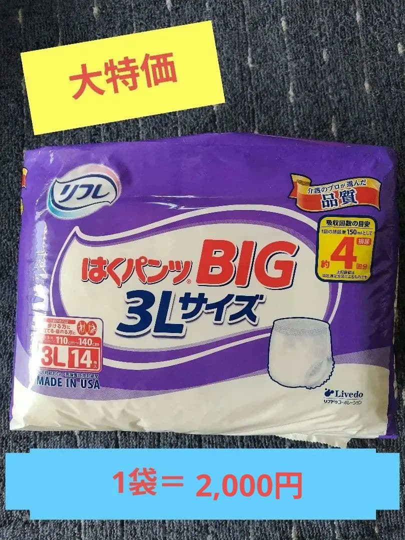 リフレ 大人用おむつ 3Lサイズ BIG 14枚入り kaigosouko_ka100026