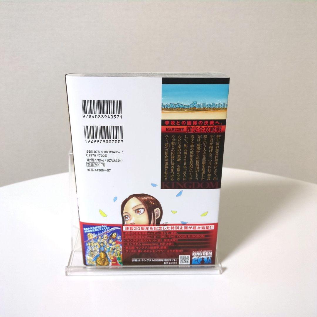 キングダム 78巻 最新刊 - メルカリ