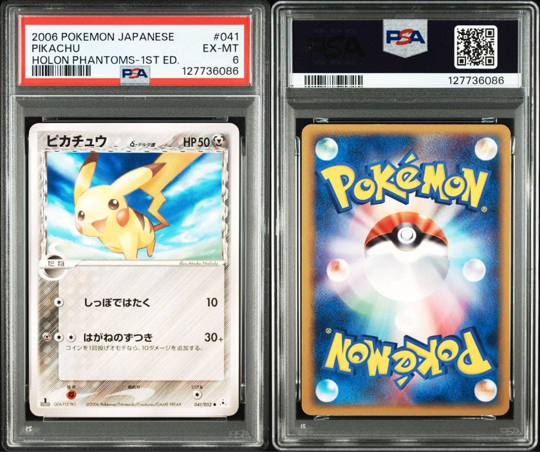 2006年 ピカチュウδ-デルタ種 C: 1ED 041/052 PSA6 - メルカリ