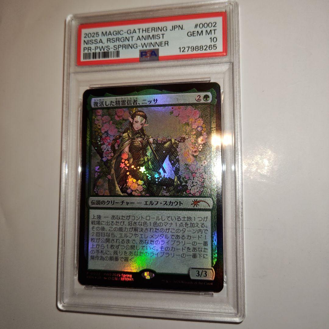 マジック：ザ・ギャザリング MTG Nissa, Resurgent Animist PSA10 PWS Nissa, Resurgent Animist · March of the Machine: The Aftermath