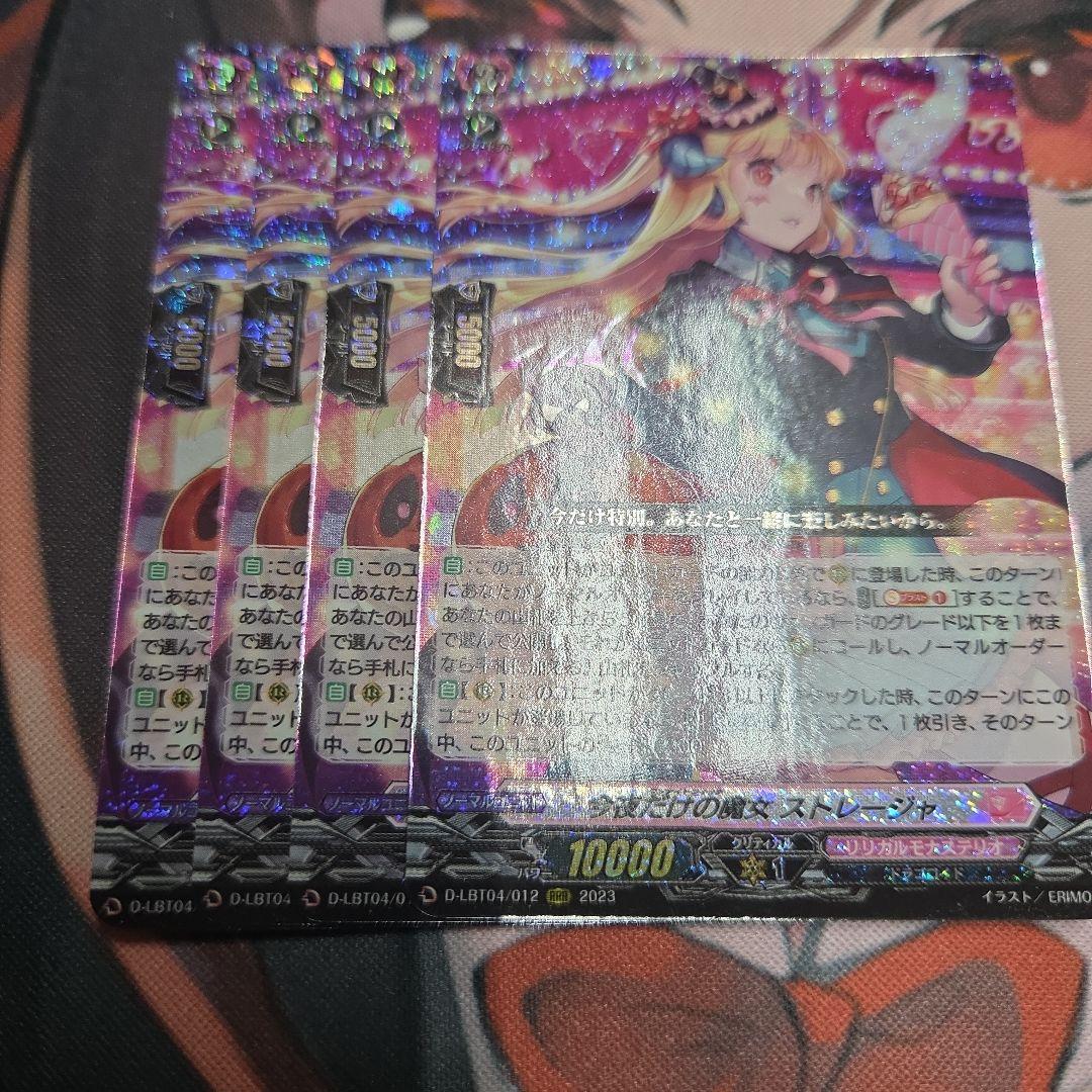 ヴァンガード 今夜だけの魔女 ストレージャ RRR 4枚セット