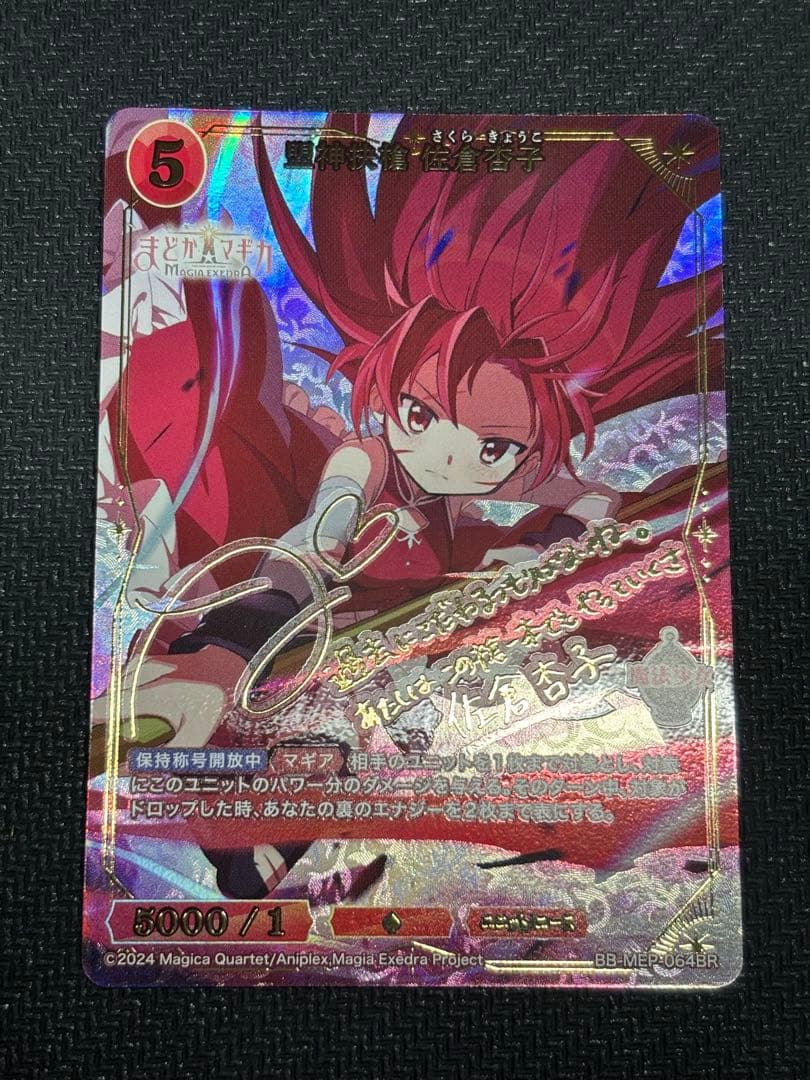 ビルディバイドブライト まどドラ　杏子BR1枚