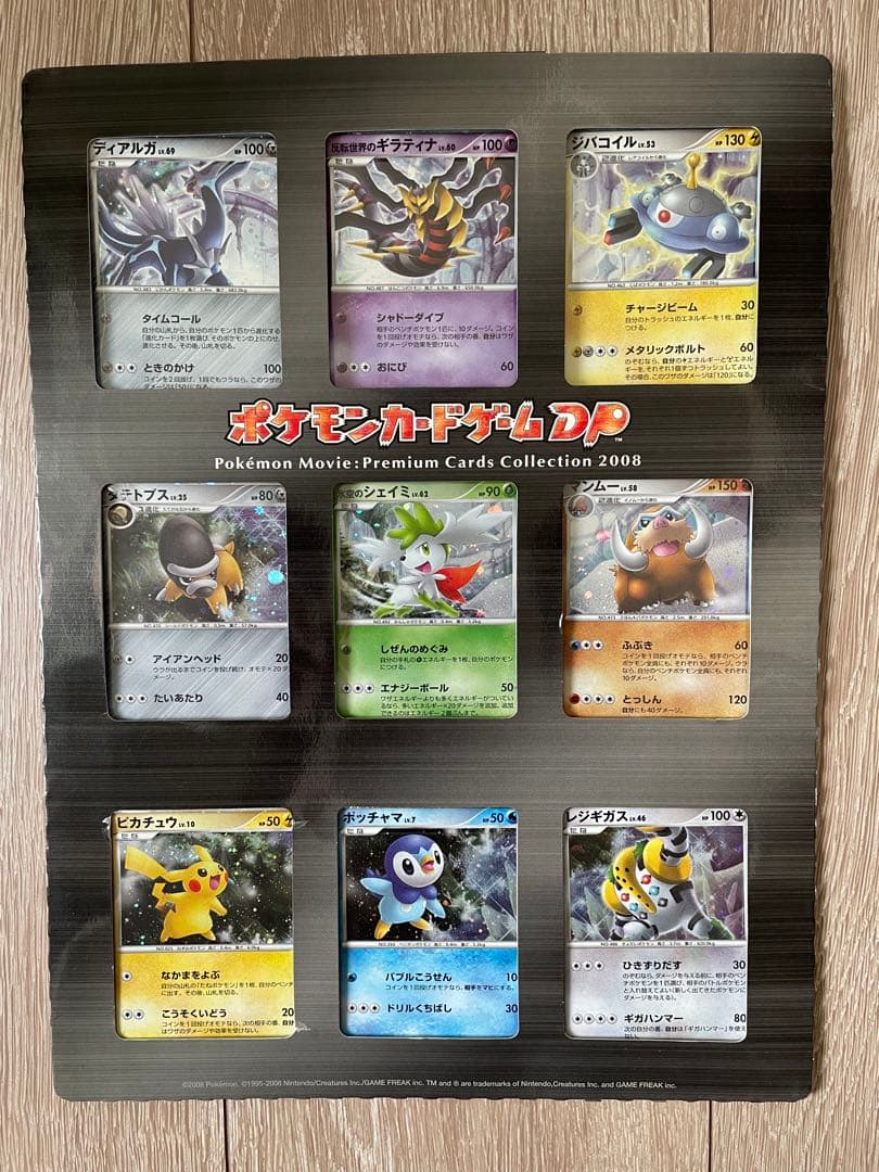 ポケモンカード 2008プレミアムカードセット ポケモンカードゲームDP