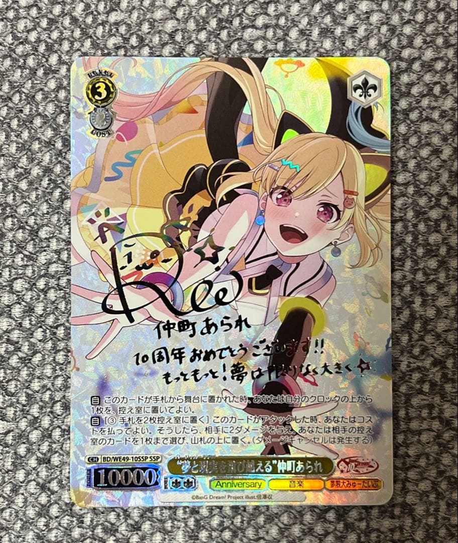 ヴァイスシュヴァルツ “夢と現実を飛び越える” 仲町あられ SSP 極美品 WS】“夢と現実を飛び越える”仲町あられ(サイン+箔押し)【SSP】BD/WE49