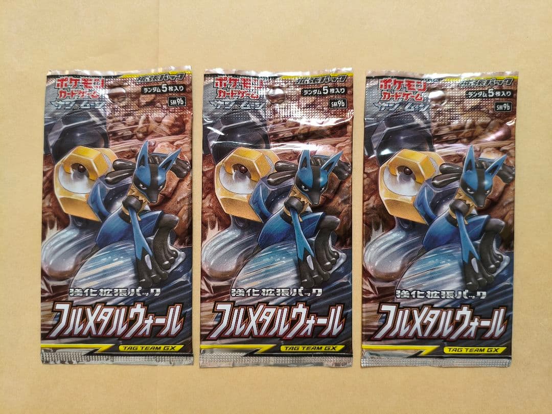 3パック ポケモンカード サン＆ムーン フルメタルウォール 未開封