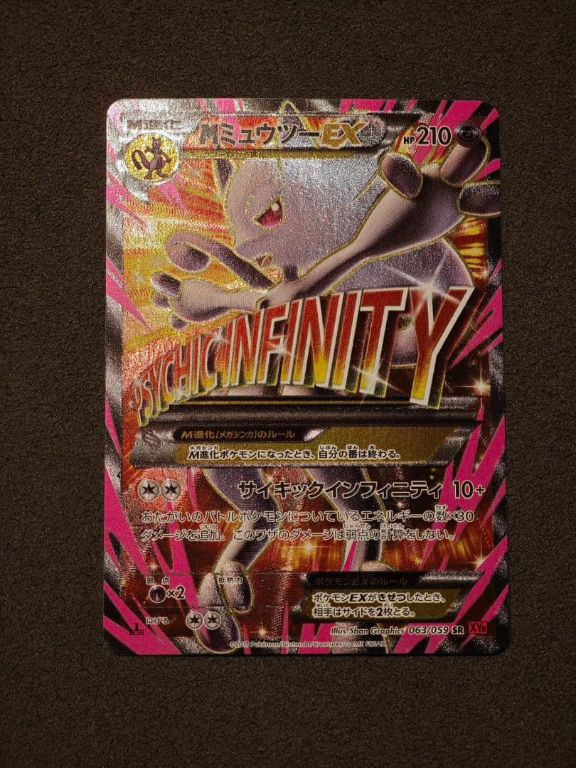 MミュウツーEX SR XY8 赤い閃光 063/59 - メルカリ