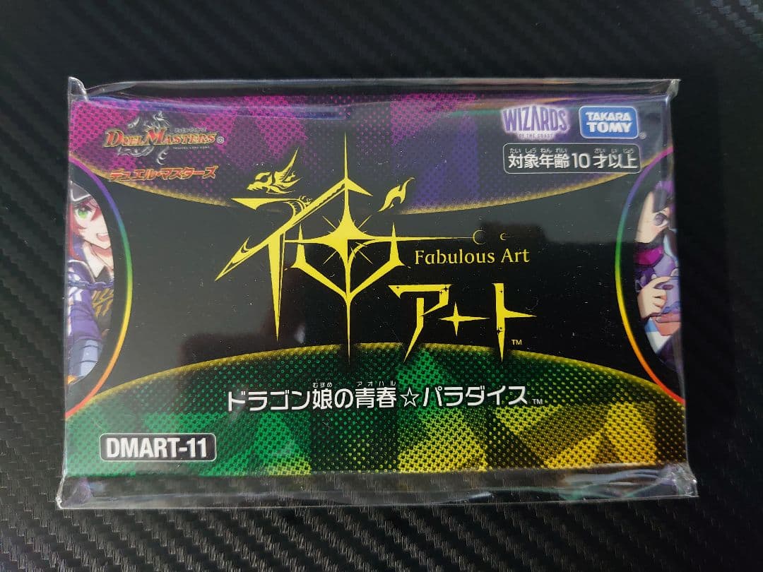 デュエル・マスターズ　神アート　ドラゴン娘の青春⭐︎パラダイス