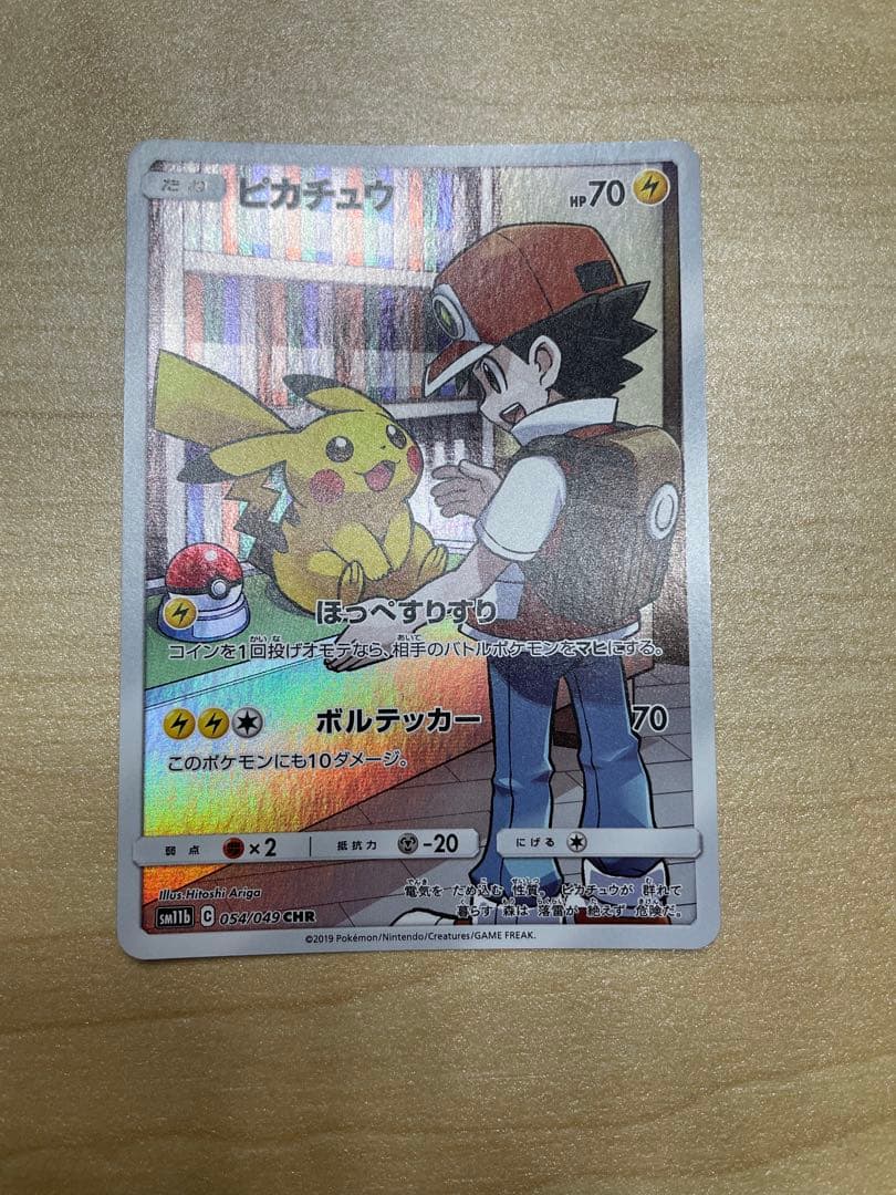 ピカチュウ CHRドリームリーグ