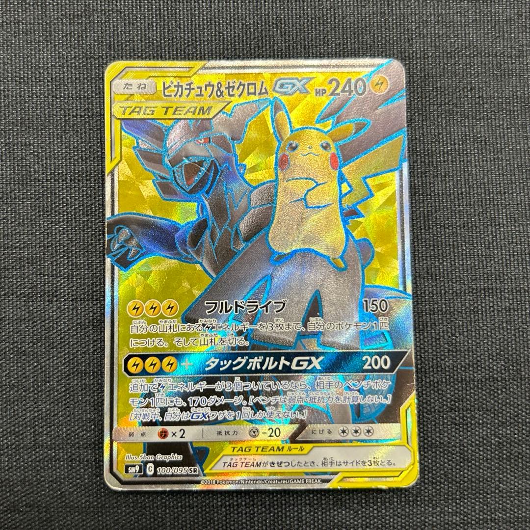 ポケモンカード ピカチュウ＆ゼクロムGX GX 100/095 SR - メルカリ