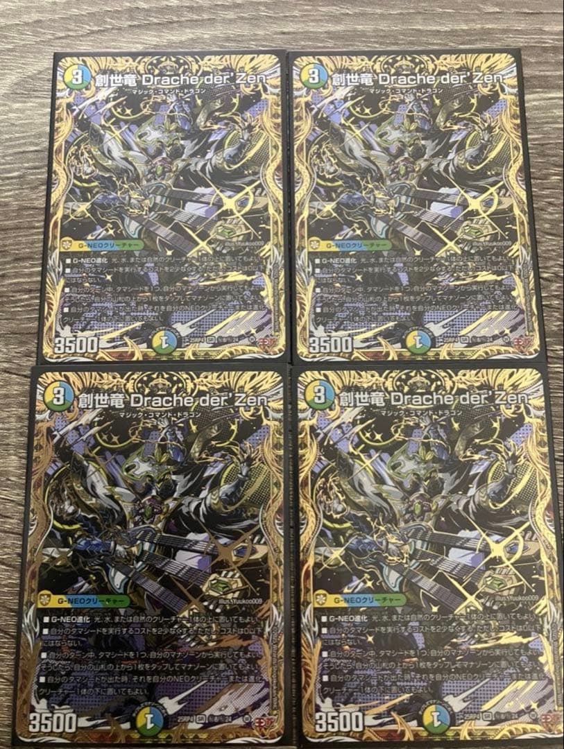 DM 創世竜 Drache der'Zen ドラッヘダーゼン シークレット4枚