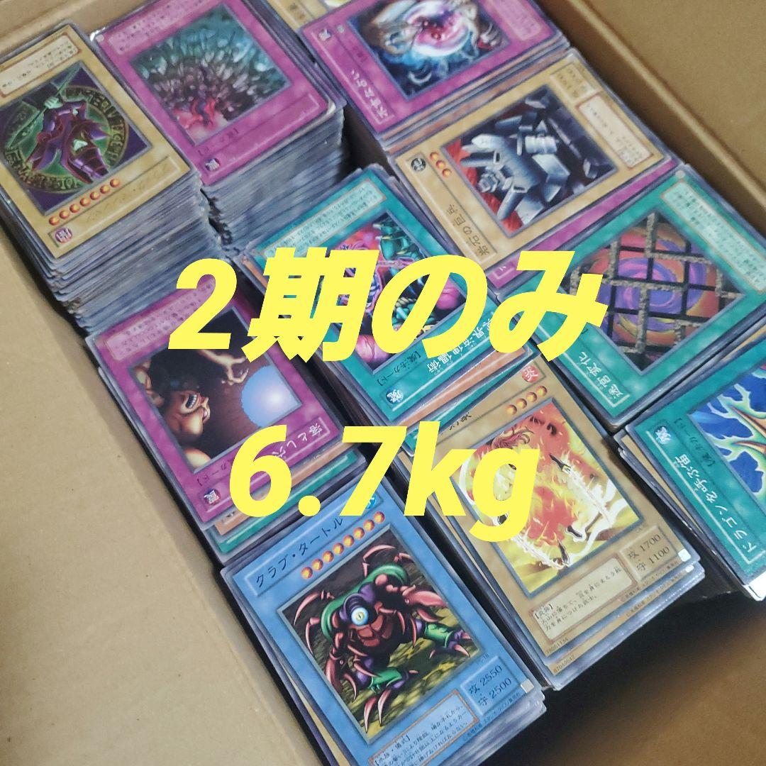 遊戯王　2期　まとめ　6.7kg