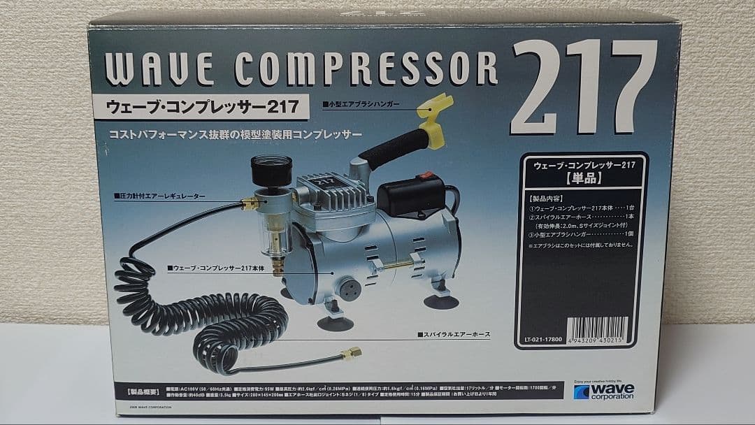 ウェーブ217 圧力計付 コンプレッサー （エアーブラシおまけ可