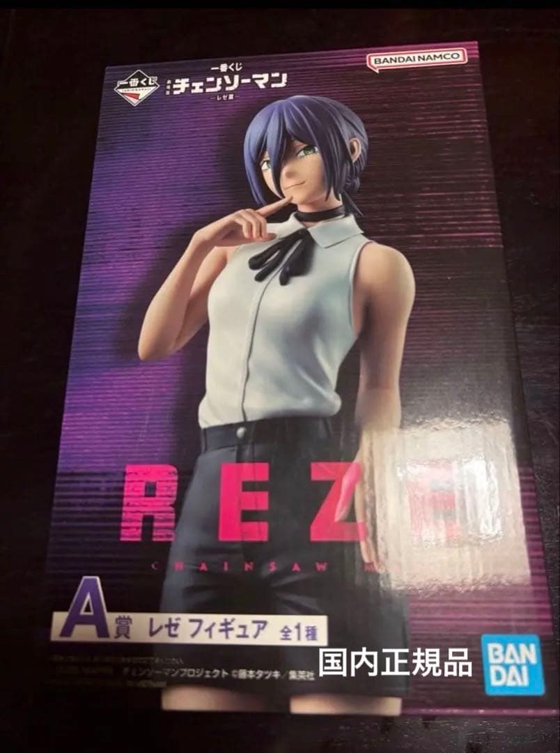 チェンソーマン 一番くじ レゼ A賞