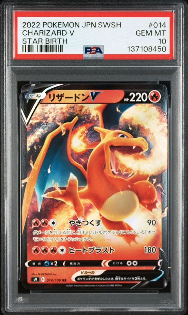 PSA10】ポケモンカード リザードンV RR スターバース ① - メルカリ