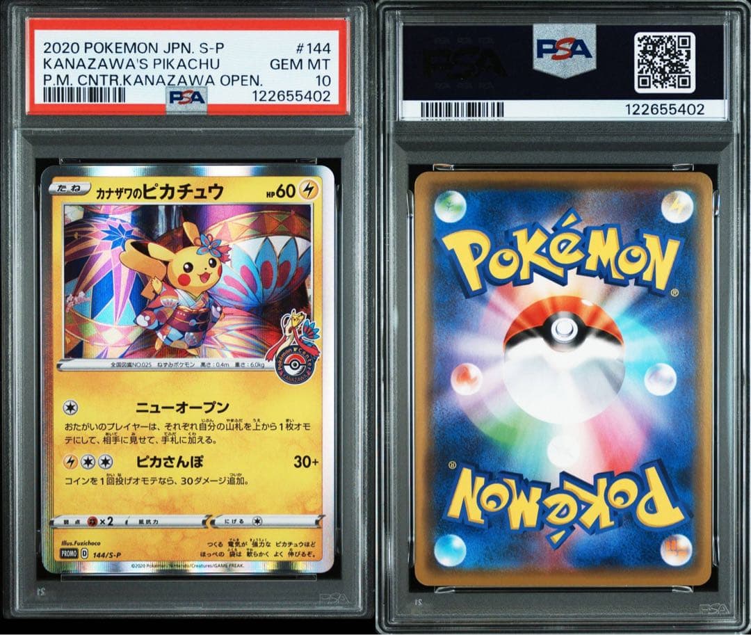 PSA10 カナザワのピカチュウ ポケセンカナザワオープン記念144/S-P