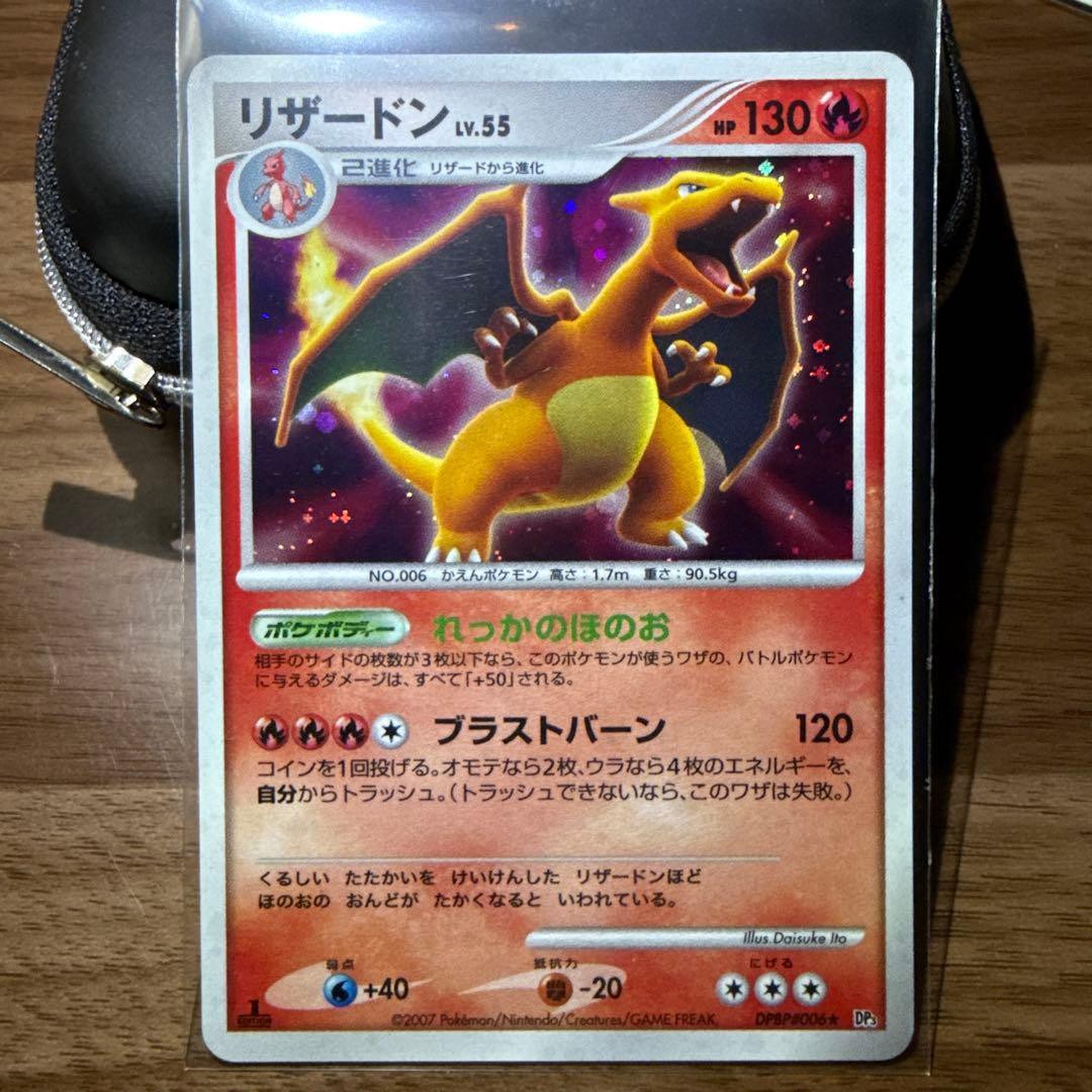リザードン ★ 拡張パック ひかる闇 DP3 DPBP#006